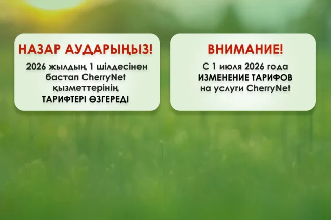 Банне_1152x768_тариф