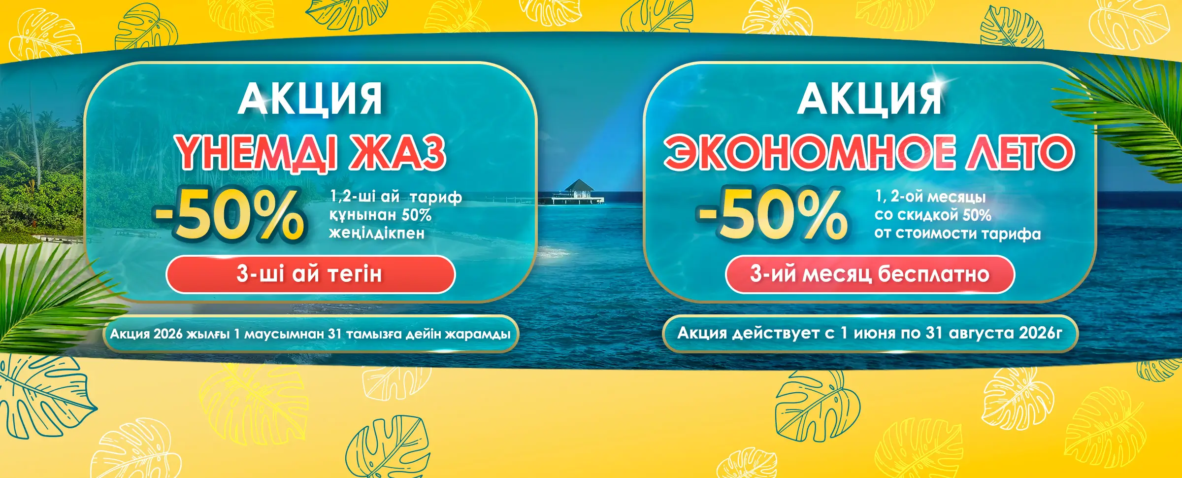 Баннер_для_сайта_2400х970_Экономное_лето_без_подробнее