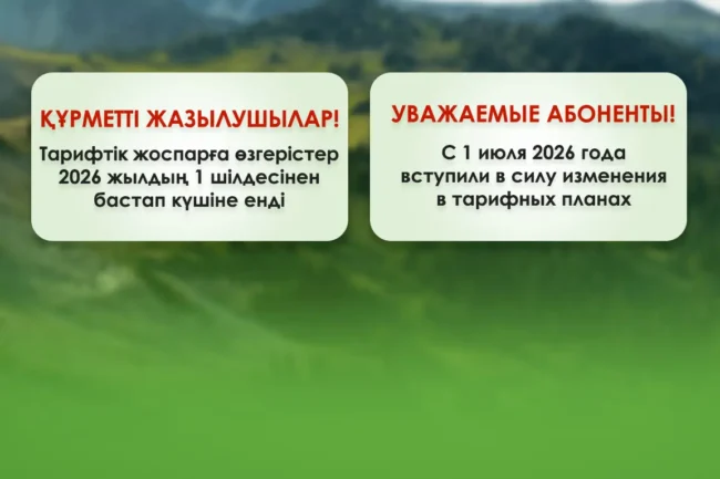 Баннер_для_сайта_1152x768_Изменения_в_тарифных_планах